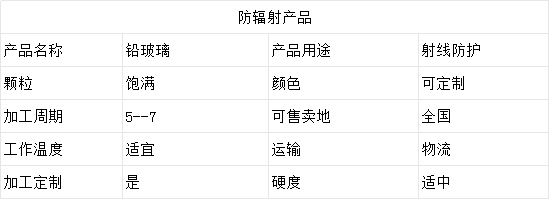 1705038780964645.png 铅玻璃.png